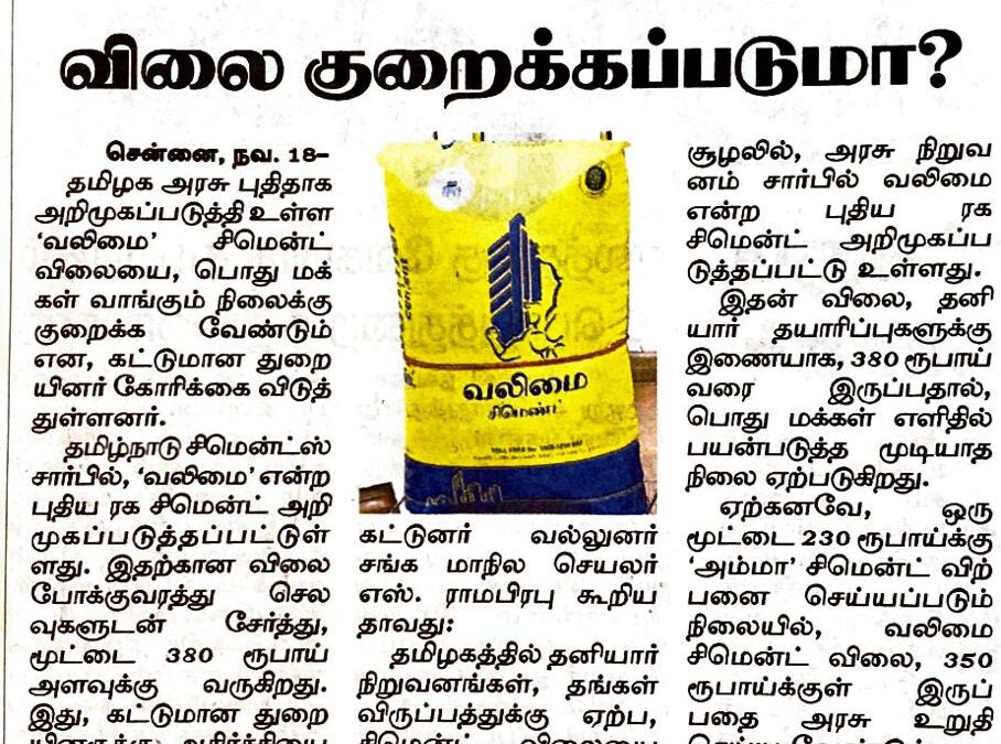 Valimai Cement